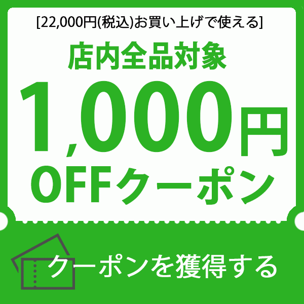 ショッピングクーポン - Yahoo!ショッピング - 期間限定★店内全品使える「1000円引き」クーポン！