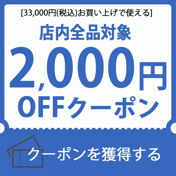 ショッピングクーポン - Yahoo!ショッピング - 期間限定★店内全品使える「2000円引き」クーポン！