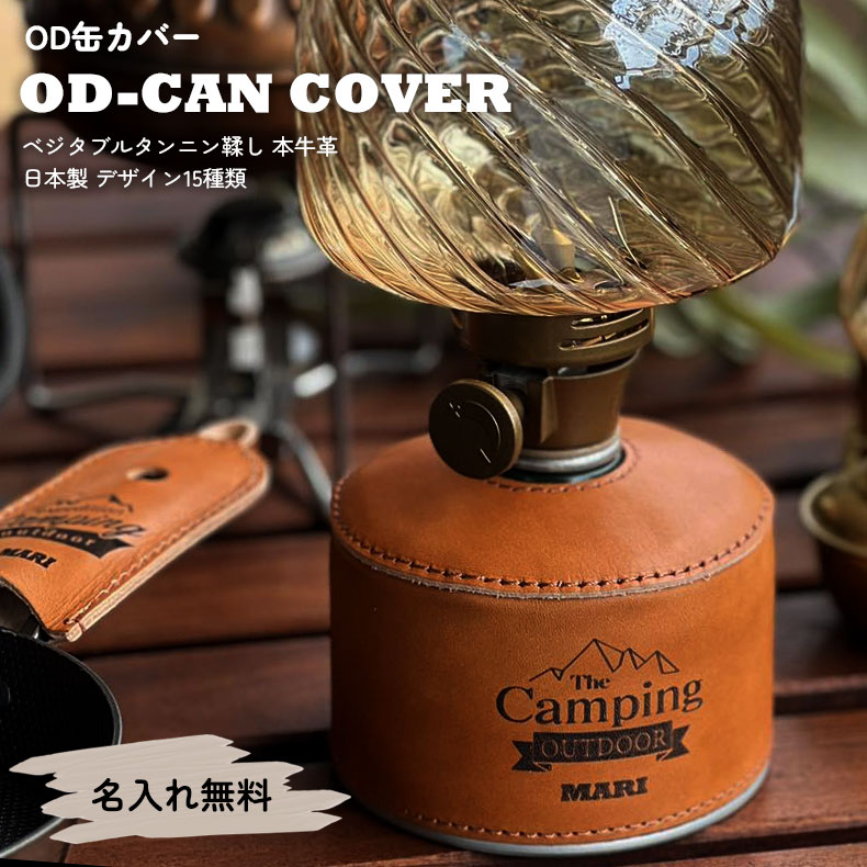 OD缶 オーダーメイド ガス缶 カバー ケース 名入れ 本革 アウトドア OD缶カバー 日本製 レザー キャンプ 登山 キャンプ用品 ガスカートリッジ｜fashion-labo｜02