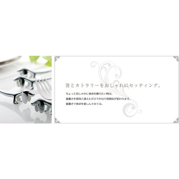 セイラス SALUS カトラリー 箸 箸置き 5個セット カトラリーレスト