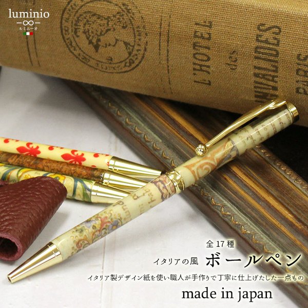 ボールペン 高級 クロスタイプ イタリア製デザイン紙 文具 文房具 日本