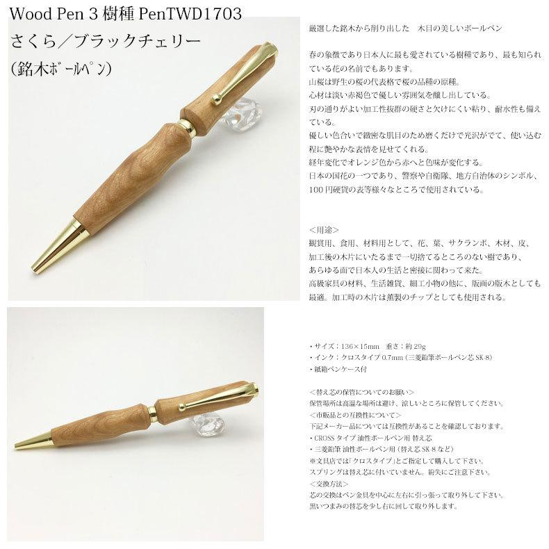 ボールペン 名入れ 木製 高級 稀少杢 銘木 日本製 ハンドメイド クロス 
