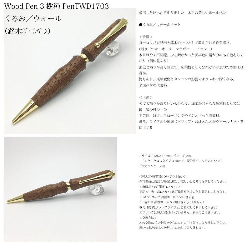 ボールペン 名入れ 木製 高級 稀少杢 銘木 日本製 ハンドメイド クロスタイプ0.7mm 三菱鉛筆ボールペン芯SK-8 luminio ルミニーオ  1703 : lufstwd1703 : ファッションラボ - 通販 - Yahoo!ショッピング