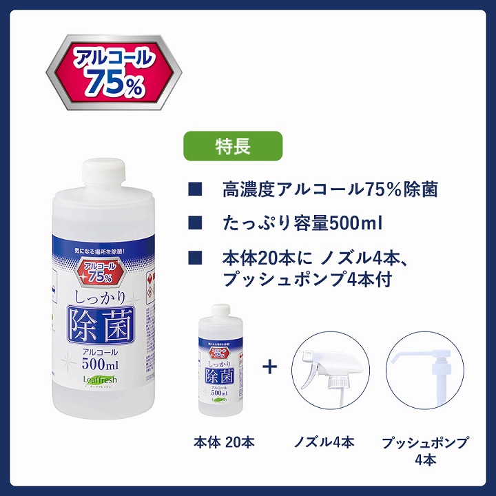 マークレススタイル スプレーボトル 500ml アルコール しっかり除菌アルコールスプレー500ml プッシュポンプ付 20本セット lc-0094