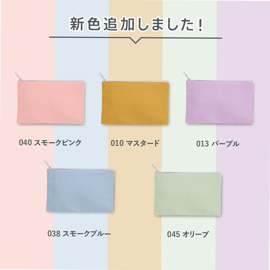マークレススタイル ポーチ 小物入れ キャンバスフラットポーチ Sサイズ コスメポーチ 化粧ポーチ シンプル 無地 筆箱 小物入れ TR-0822 | MARKLESS STYLE | 11
