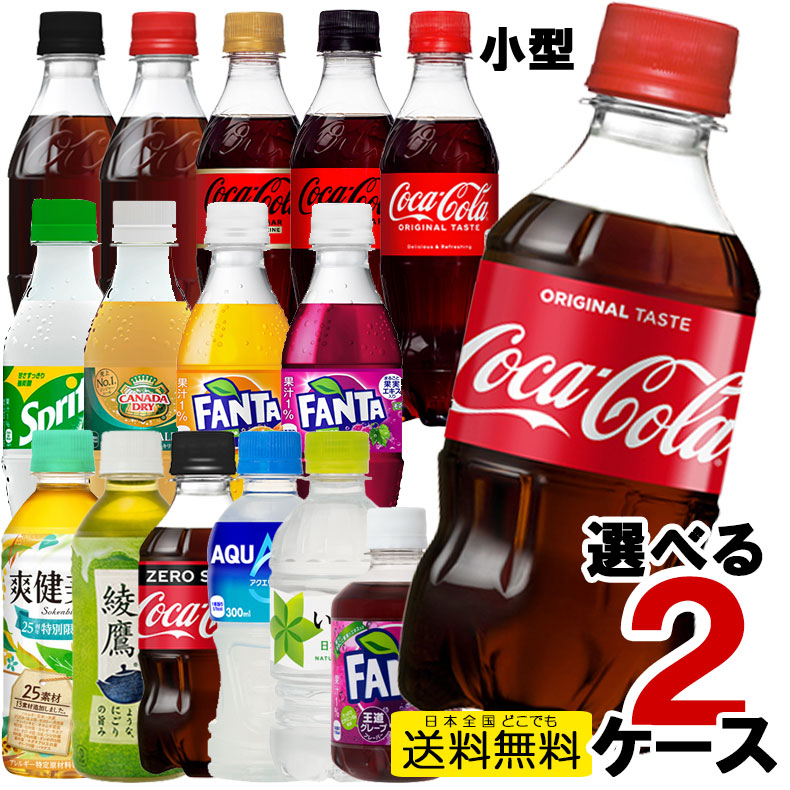 小型ペットボトル 24本入り よりどり 24本入り 2ケース 48本セット コカコーラ コカコーラゼロ 爽健美茶 アクエリアス お茶  osusume300 コカ・コーラ 直送