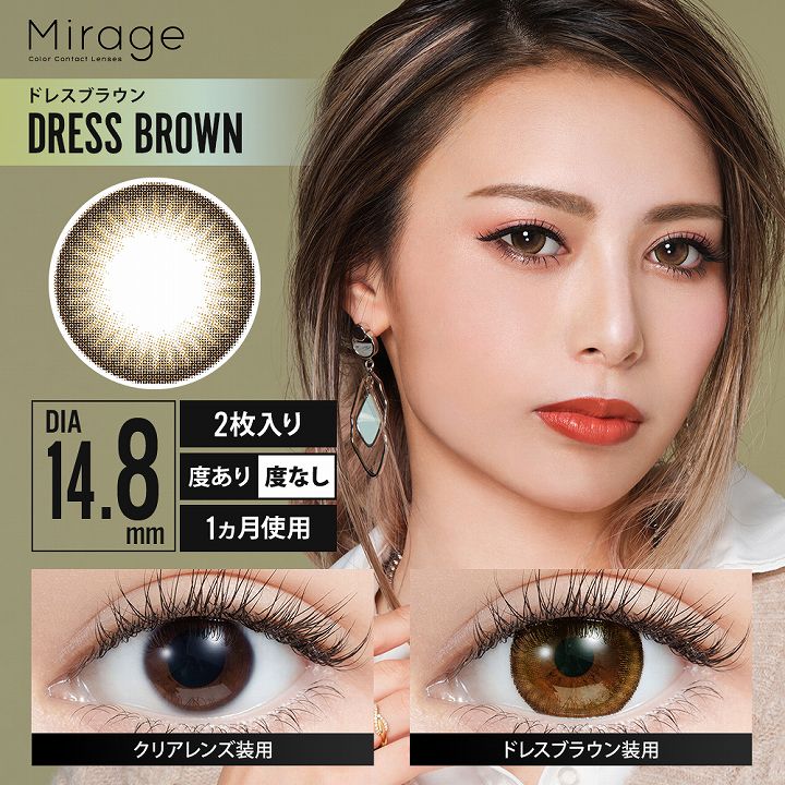 即納 カラコン ミラージュ Mirage ぴと 甲村仁絵 度なし カラーコンタクトレンズ １ヶ月 1month マンスリー 2枚 1箱 14.8mm 14.5mm デカ目 盛り系｜fashion-labo｜02