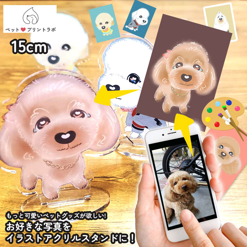 3個目無料 マイペット アクリルスタンド 15cm オリジナル イラスト