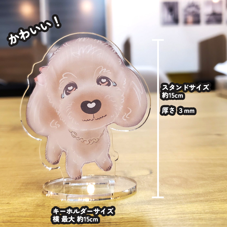 3個目無料 マイペット アクリルスタンド 15cm オリジナル イラスト アクスタ ペット アクキー 犬 猫 ネコ うさぎ オーダーメイド プレゼント  : ppl-acrysta15cm-d : ファッションラボ - 通販 - Yahoo!ショッピング