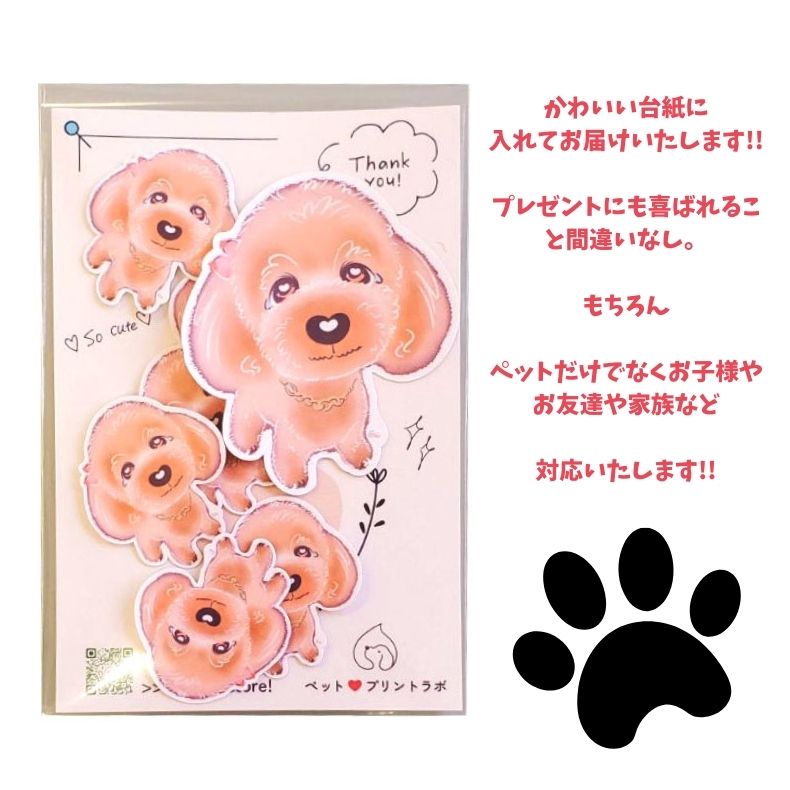 50枚 うちの子 ペットプリントラボ オーダーメイド イラスト