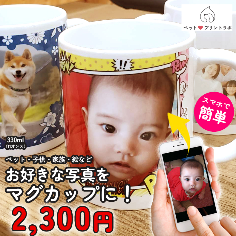 写真入り マグカップ オーダー 330ml 11oz 11オンス 写真プリント 名