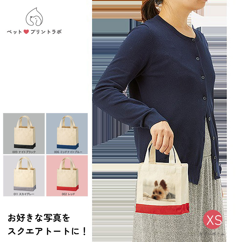 ペットプリントラボ オーダーメイド バッグ ミニトートバッグ