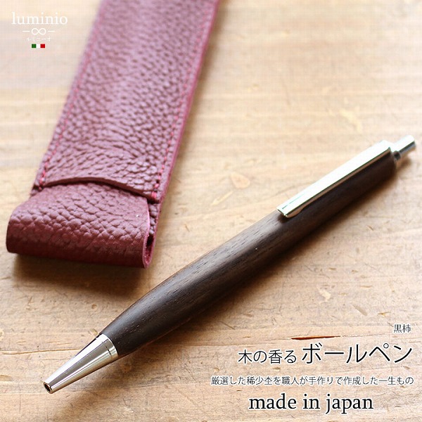 ボールペン 名入れ 木製 油性 0.7mm 黒 高級 日本製 ノック式 稀少木 