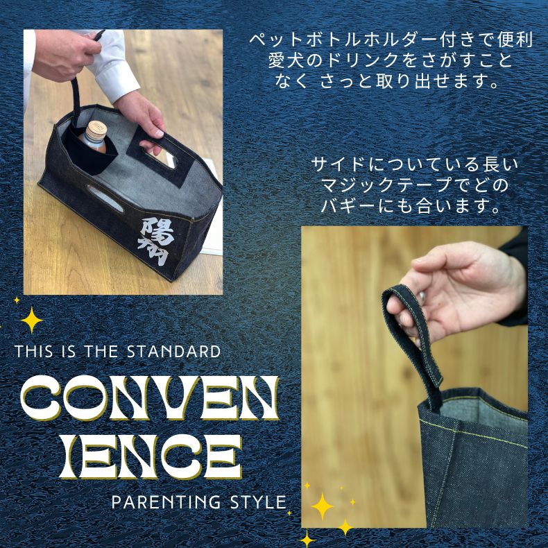 名入れ シルエット バッグ セルビッチデニム ペットバギー用バッグ