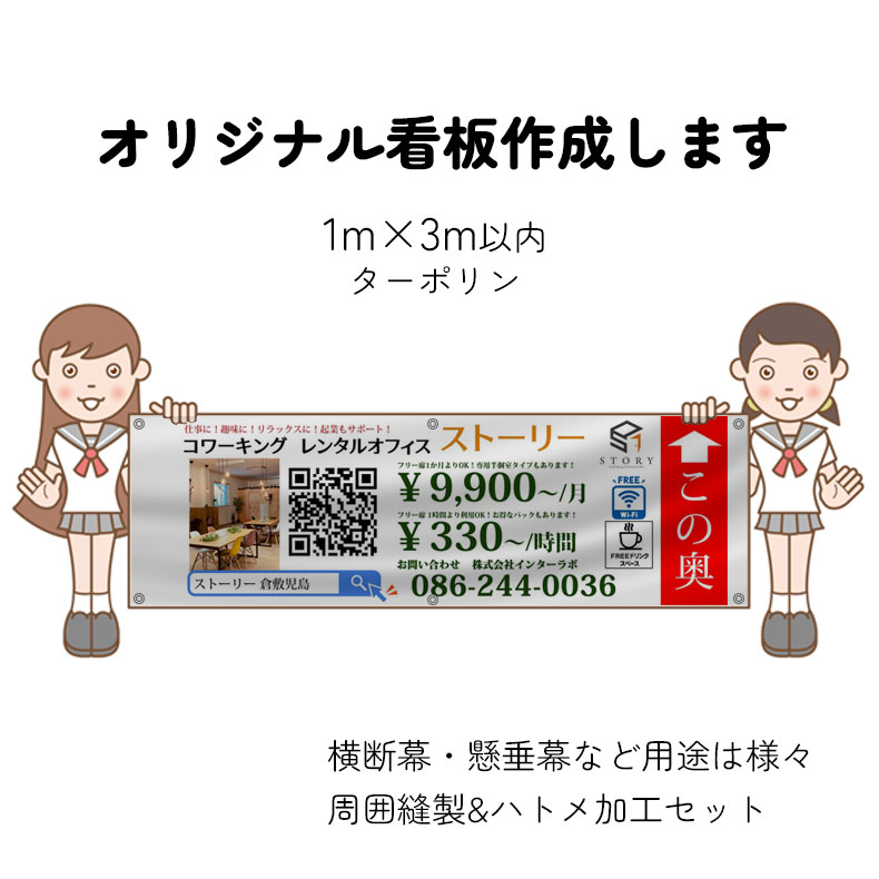 プリントラボ オーダーメイド オリジナル ターポリン 看板 横断幕 懸垂