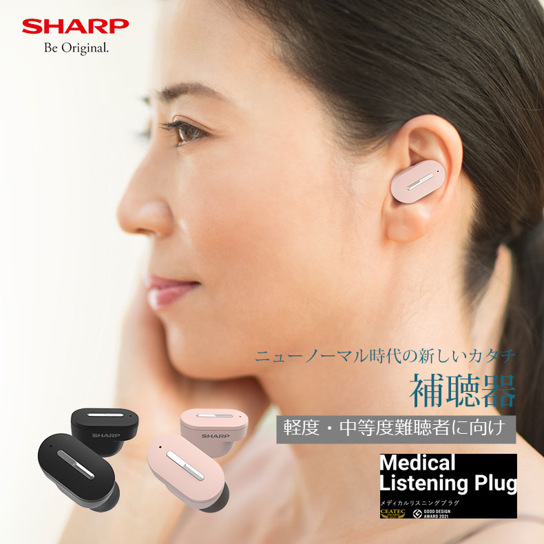 シャープ SHARP 補聴器 耳あな型補聴器 軽度 中等度難聴者向け