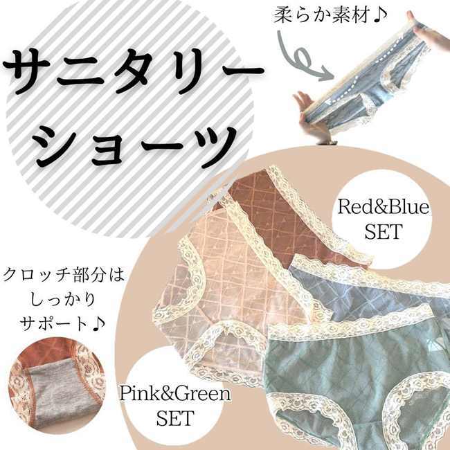 高評価！サニタリー ショーツ エレガント 可愛い レディース 生理用パンツ 通気性 セクシー 人気 レース 下着 生理用品 生理用ショーツ 補正  パンティー 2点セット 美尻 サニタリーショーツ