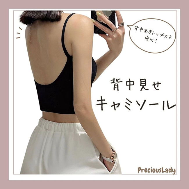 ブラトップ 背中開き バックオープン 背中開きトップスを綺麗に着 