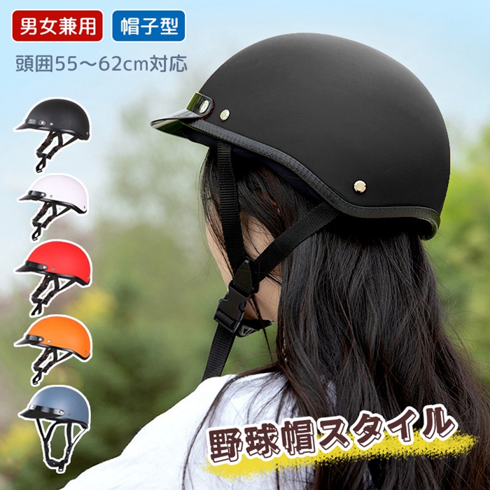 自転車用ヘルメット サイクル 帽子型 ヘルメット レディース メンズ 大人用 おしゃれ つば付き 軽量 高校生 通勤 通学 可愛い 街乗り 調整可能｜fashionhime