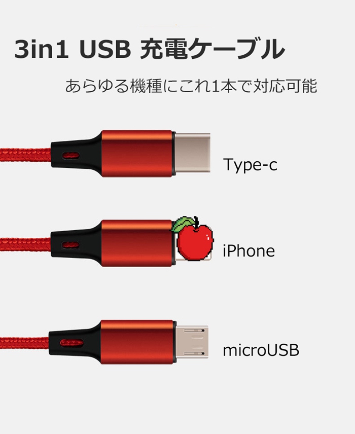 3in1 充電ケーブル usb Android iPhone Type-C ケーブル 3つのコネクター 充電コード 急速充電 同時充電可 在宅勤務 タイプC｜fashionhime｜04