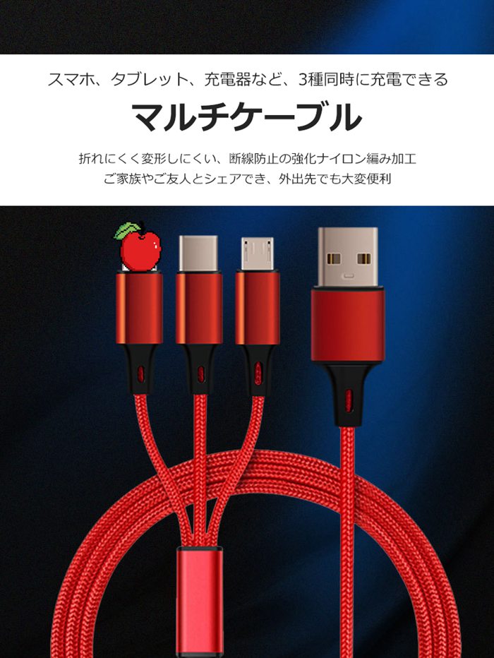 3in1 充電ケーブル usb Android iPhone Type-C ケーブル 3つのコネクター 充電コード 急速充電 同時充電可 在宅勤務 タイプC｜fashionhime｜05