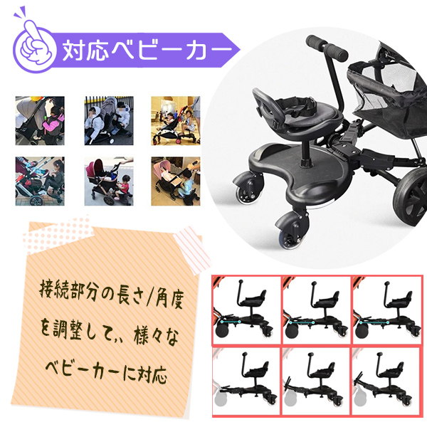 2Way ベビーカーステップ ベビーカー ボード 兄弟 姉妹 二人乗り 立ち