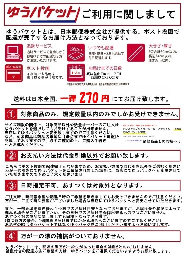 ゆうパケットご利用に関しまして サンキ インターネット販売店 通販 Yahoo ショッピング