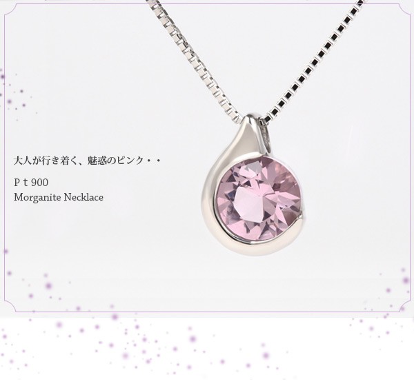 モルガナイト　ネックレス　天然　pt900 Pt900 プラチナ モルガナイト ネックレス ピンクアクアマリン