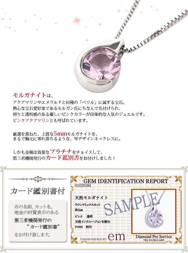 モルガナイト　ネックレス　天然　pt900 Pt900 プラチナ モルガナイト ネックレス ピンクアクアマリン