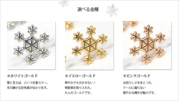 10k 10金　ホワイトゴールド　雪の結晶　ピアス　240865 楽天市場】【3日以内出荷】雪の結晶モチーフ 10K 18K ホワイト