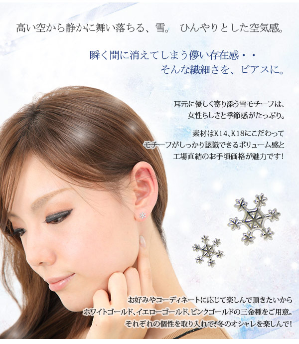(C031001) K18 YG ピアス 雪 モチーフ 雪の結晶 ピアス 18k 14k K18YG K14WG 18金 イエロー ホワイト