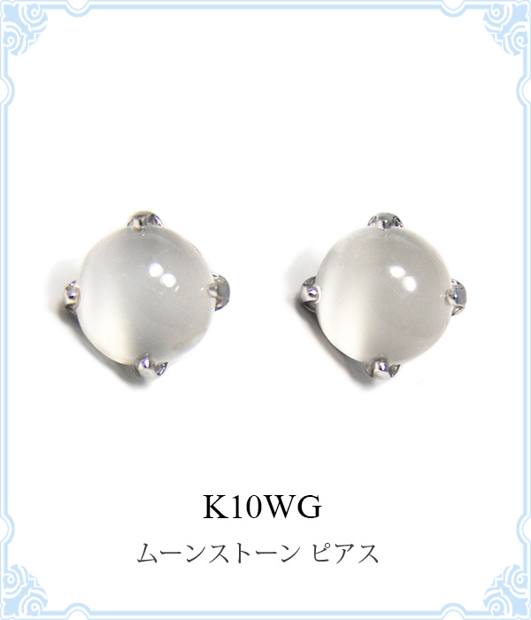 新品未使用　両耳用ピアス　K14WG オニキス　ムーンストーン ムーンストーン ピアス K10WG 10k 10金 ホワイト ゴールド 5mm
