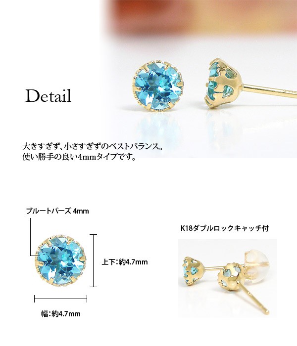 ブルートパーズ ピアス K18YG 18金 18k 4mm イエローゴールド 一粒