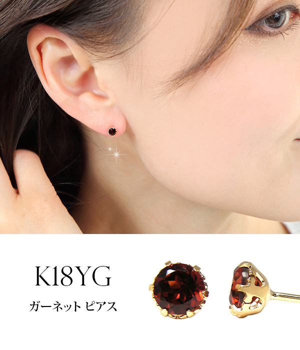 ガーネット ピアス K18YG 18金 18k 4mm イエローゴールド 一粒 一石 YZ