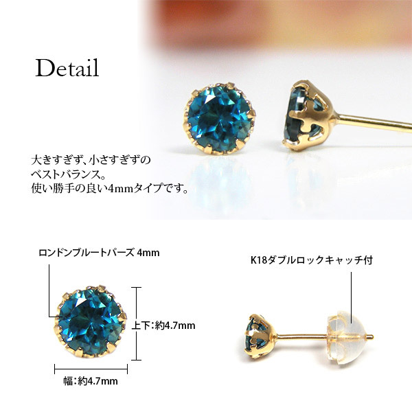 ロンドンブルートパーズ ピアス K18YG 18金 18k 4mm イエローゴールド 