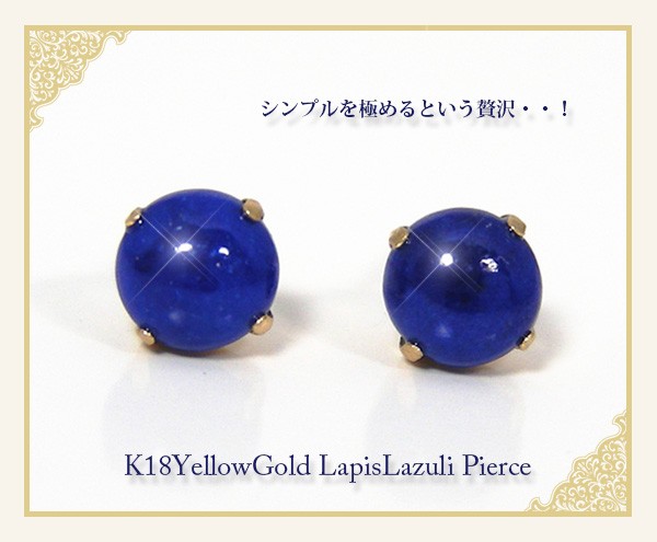 3☆8◆ラピスラズリコッパー アメリカンピアス✧14kgf ラピスラズリ ピアス 5mm 18k K18YG 18金 イエロー ゴールド