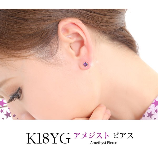 アメジスト ピアス 18k K18YG イエローゴールド スター 星 5mm : kp