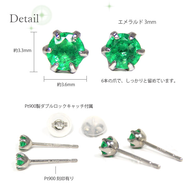 エメラルド ピアス Pt900 プラチナ 3mm 6本爪 カード鑑別書付