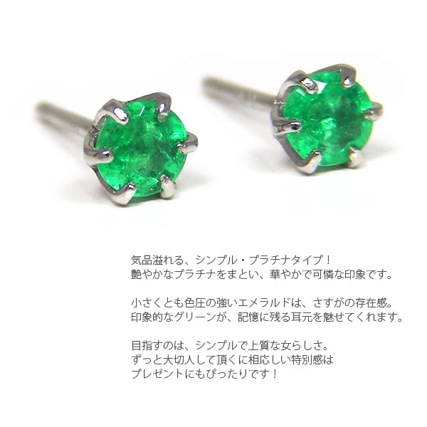 エメラルド ピアス Pt900 プラチナ 3mm 6本爪 カード鑑別書付