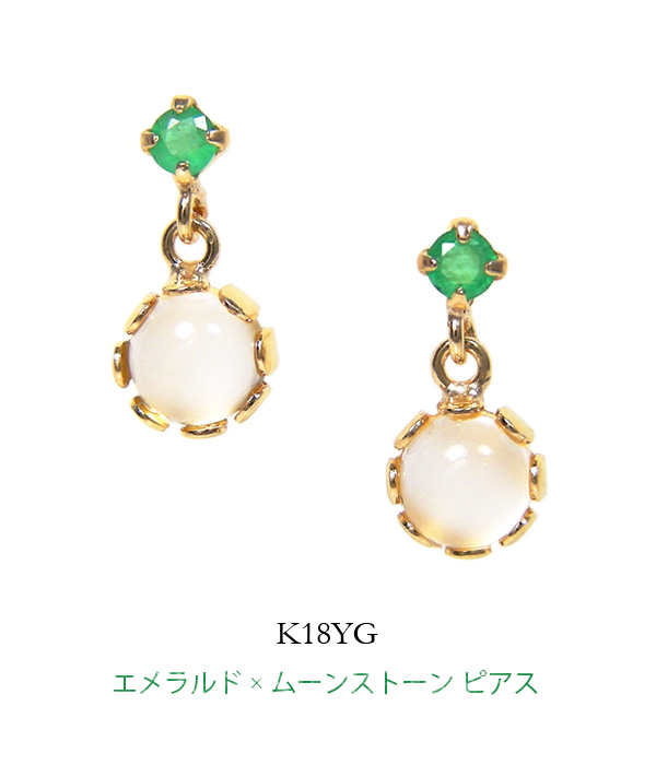 ムーンストーン エメラルド ピアス K18YG イエロー ゴールド