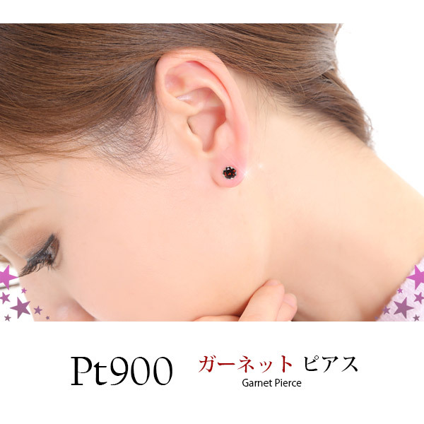 ガーネット プラチナ ピアス スター 星 Pt900 5mm