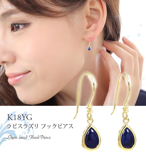 ドロップ型ゴールドピアス ラピスラズリ ラピスラズリ フック ピアス K18YG 18k 18金 イエロー ゴールド