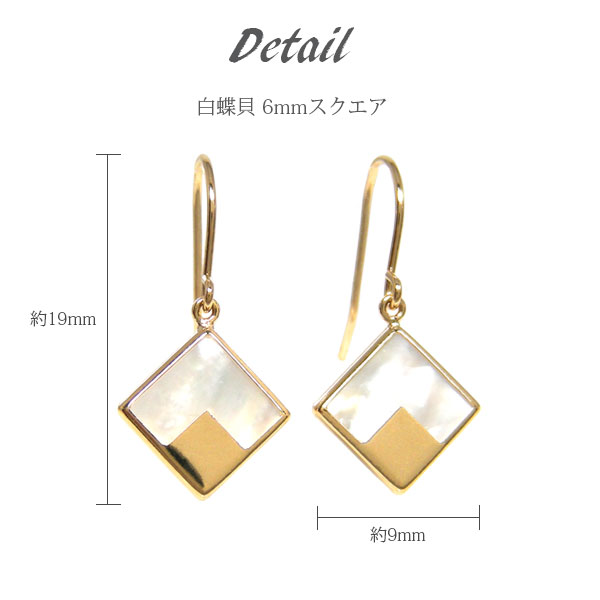 ホワイトシェル フック ピアス 白蝶貝 スクエア K18YG 18金 18k