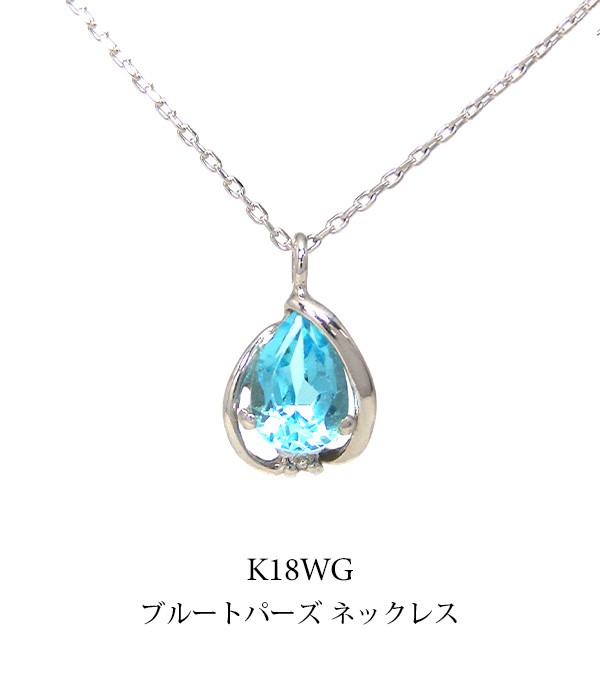 【 K18WG / ブルートパーズ】ネックレストップ チャーム ブルートパーズ ネックレス K18WG ダイヤモンド : ファッション