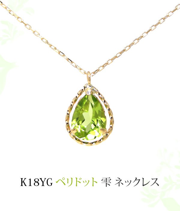 K18YG ペリドット　ネックレス K18YG ペリドット・ダイヤモンド ネックレス|festaria Online