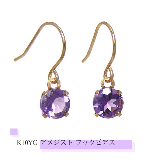 K18 YG ラベンダーアメジスト フック ピアス イエローゴールド 紫水晶 数量限定セール特価！】 アメジスト フック ピアス K10YG
