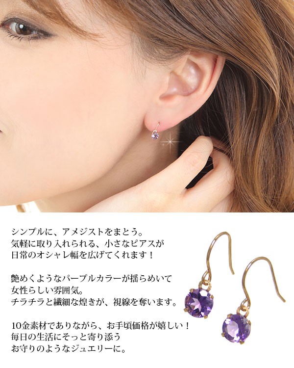 数量限定セール特価！】 アメジスト フック ピアス K10YG