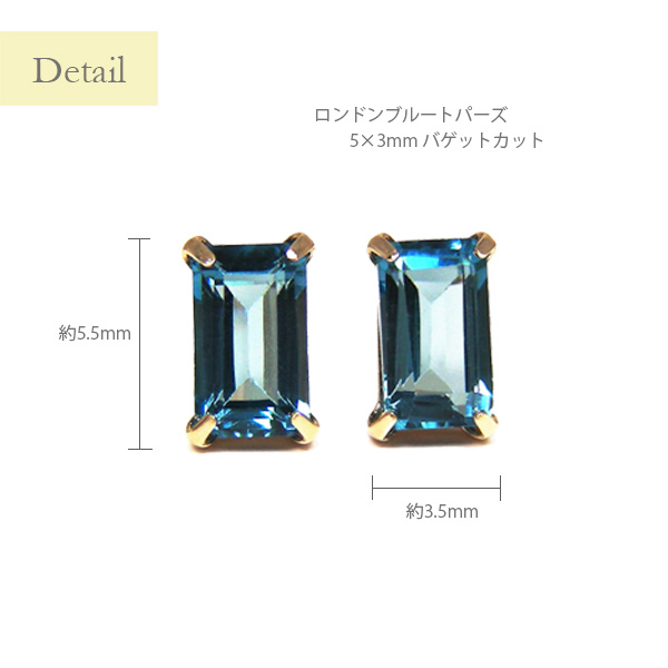 ロンドン ブルートパーズ ピアス バゲットカット K10YG 10金 10k