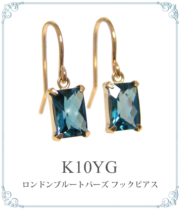 ロンドン ブルートパーズ フック ピアス 10k K10YG 10金 イエロー