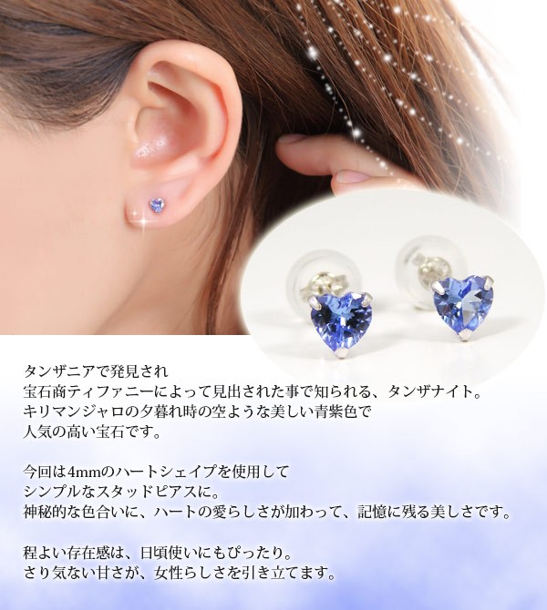 タンザナイト ピアス ハート AAAクラス 4mm K14WG ホワイトゴールド : wp-902905tn : ファッションジュエリー em -  通販 - Yahoo!ショッピング